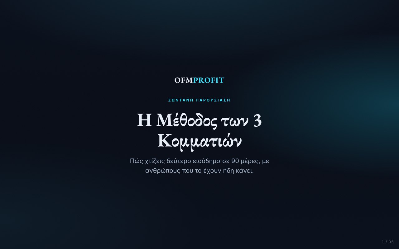 Προεπισκόπηση παρουσίασης