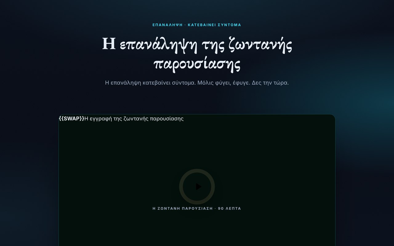 Προεπισκόπηση σελίδας επανάληψης