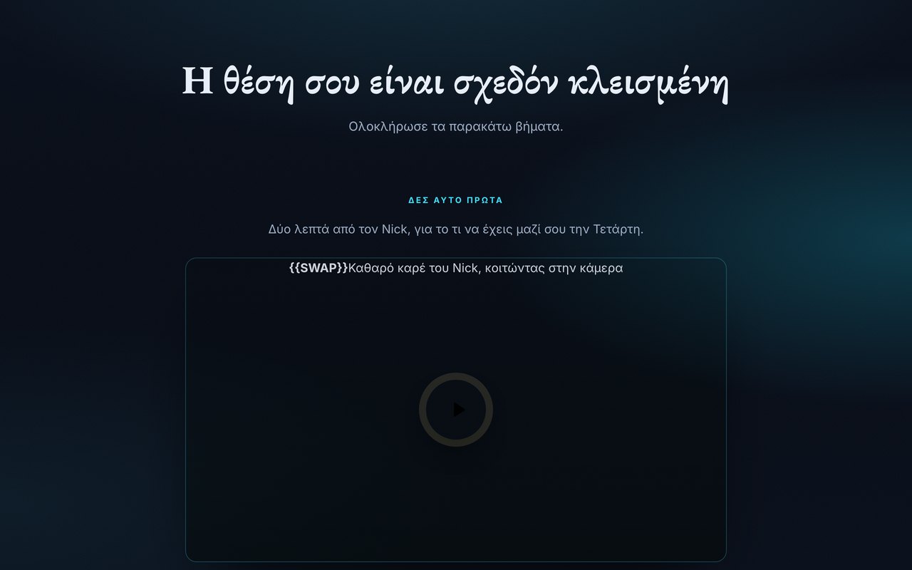 Προεπισκόπηση σελίδας ευχαριστίας